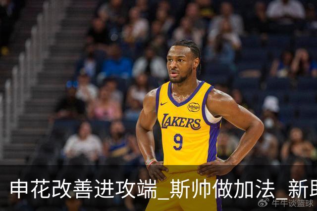 申花改善进攻端 斯帅做加法 新助教曾是俄超传奇射手