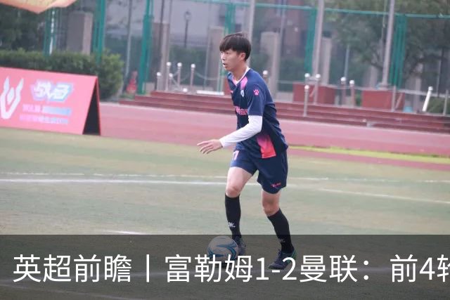 英超前瞻丨富勒姆1-2曼联：前4轮仅4分，卡里克帅位已不稳